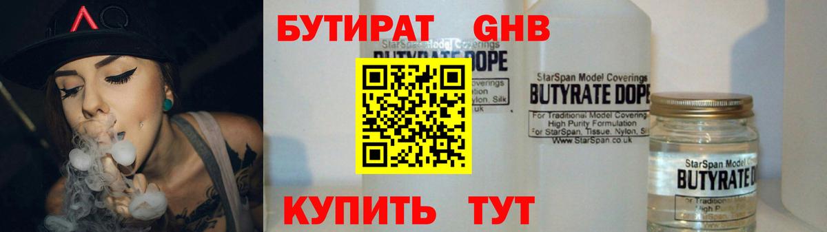 Бутират жидкий экстази  БУТИРАТ  Прохладный  Вход с VPN 