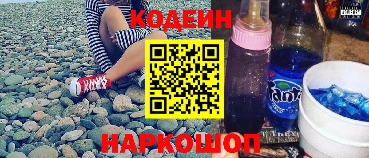 Кодеин напиток Lean (лин) Прохладный