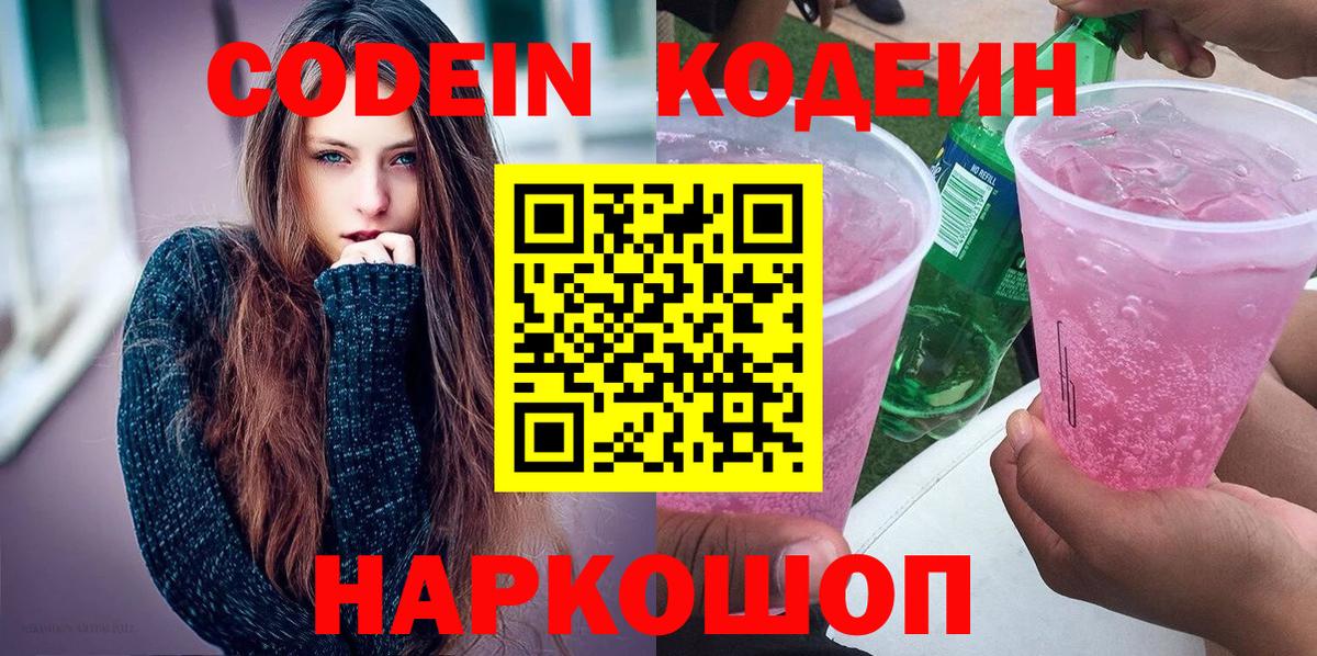 Кодеиновый сироп Lean Purple Drank  Вход с VPN  Прохладный  Кодеиновый сироп Lean Purple Drank 