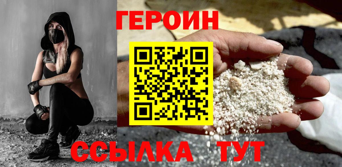 Героин белый  Вход с VPN  Прохладный 
