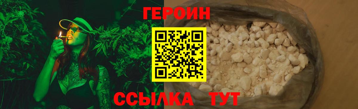 Героин VHQ Прохладный