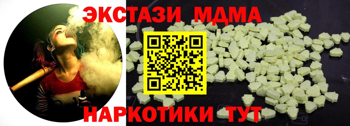 МДМА кристаллы  Вход с VPN  MDMA  Прохладный 