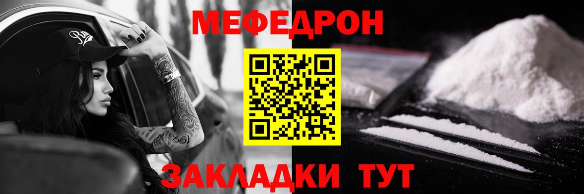 Мефедрон кристаллы Прохладный