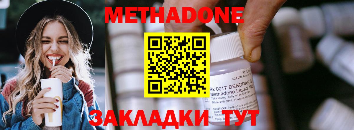 Метадон methadone Прохладный