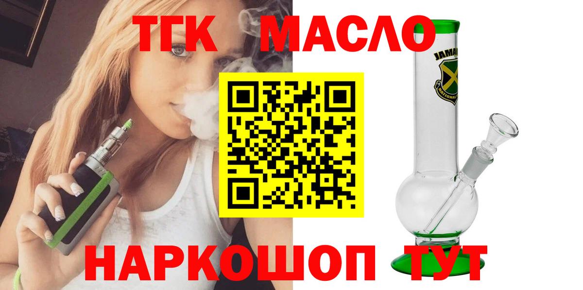 Прохладный  Дистиллят ТГК THC oil  Вход с VPN 